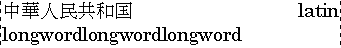 Example of inter-word justification applied to mixed Japanese
and English text